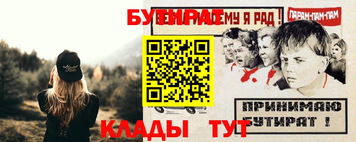 Бутират бутандиол  Вход с VPN  Грязи 