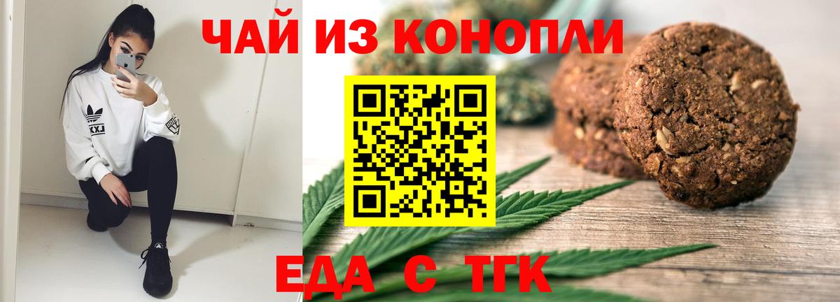 Еда ТГК конопля  Вход с VPN  Грязи 