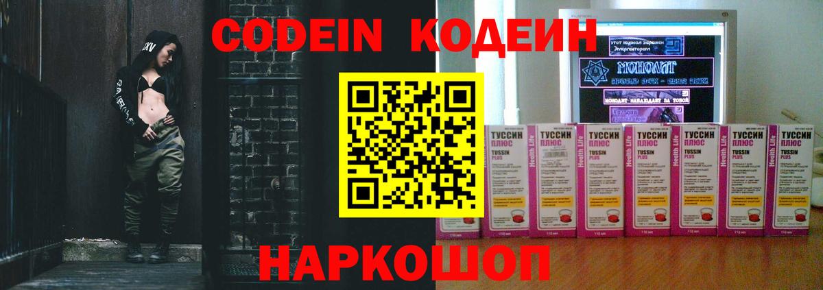 Codein напиток Lean (лин)  Кодеиновый сироп Lean напиток Lean (лин)  Вход с VPN  Грязи 