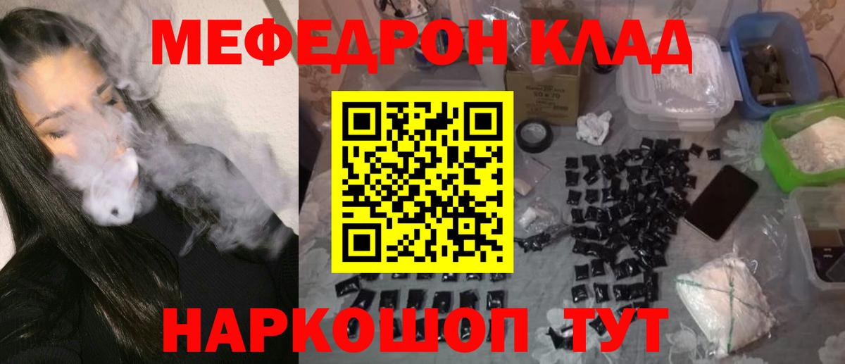 МЯУ-МЯУ  МЕФ mephedrone  МЕФ  Вход с VPN  Меф mephedrone  Грязи 