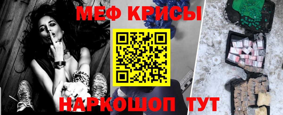 Меф  Грязи