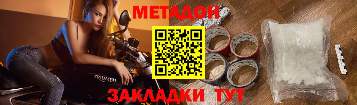 Метадон кристалл Грязи